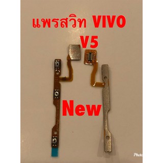 แพรสวิตซ์เปิดปิด-เพิ่มลดเสียง ( Power On-off + Volume ) Vivo V5