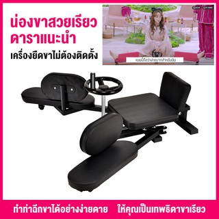 เครื่องฝึกแยกขาโยคะระบำแยกขาอ้ากว้างเครื่องยืดหดชุดฉีกขาแยกขาดันขา split machine ฉีกขา leg extension ชุดแยกขา ที่ฉีกขา