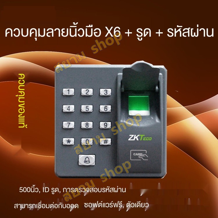 zkteco-x6-เครื่องสแกนลายนิ้วมือและทาบบัตรเพื่อเปิดประตู-เครื่องล็อกประตูด้วยกลอนแม่เหล็ก