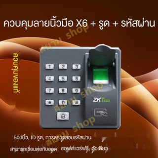 ZKTeco X6 เครื่องสแกนลายนิ้วมือและทาบบัตรเพื่อเปิดประตู เครื่องล็อกประตูด้วยกลอนแม่เหล็ก