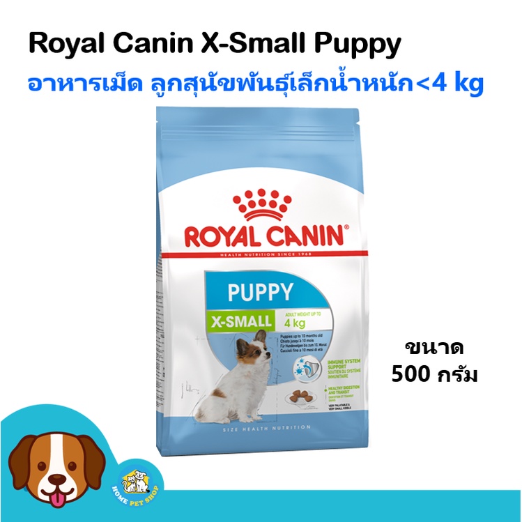 royal-canin-x-small-puppy-500-g-อาหารสุนัข-เม็ดเล็ก-ลูกสุนัขพันธุ์เล็ก-จิ๋ว-ขนาด-500-กรัม