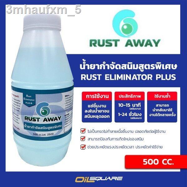 rust-away-น้ำยากำจัดสนิมสูตรพิเศษ-rust-eliminator-plus-500-cc-oilsquare