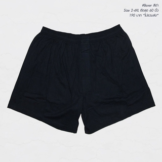 สินค้า Boxer กางเกงบ๊อกเซอร์ผู้ชาย ไซส์ใหญ่ กางเกงคนอ้วน 2XL 3XL 4XL สีดำ