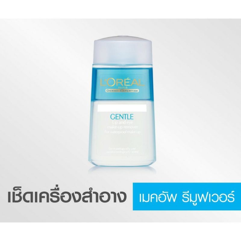 125ml-ล้างเมคอัพ-loreal-gentle-lip-and-eye-make-up-remover