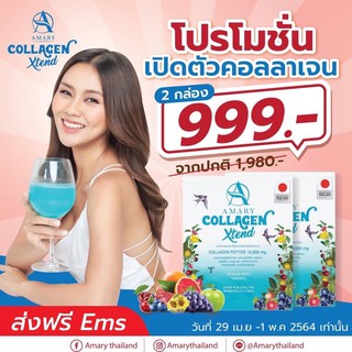 🌈ฟรีขวดเชค AMARY Collagen Xtend คอลลาเจนรังนกแท้ 2 กล่อง