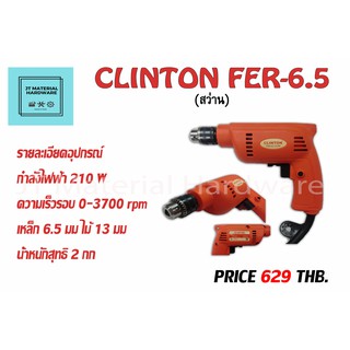 สว่านไขควงไร้สาย (ของแท้100%) CLINTON รุ่น FER-SB12 BY JT