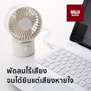 พัดลมไร้เสียง MUJI แบบตั้งโต๊ะ USB พัดลมเล็ก