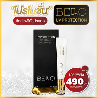 ภาพหน้าปกสินค้าBello Skin UV Protection SPF50 PA+++ ครีมกันแดด SPF50 PA+++ ที่เกี่ยวข้อง