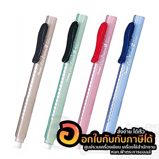 ยางลบ Pentel ยางลบเลื่อนได้ เพนเทล ยางลบดินสอ รุ่น ZE11T จำนวน 1แท่ง พร้อมส่ง