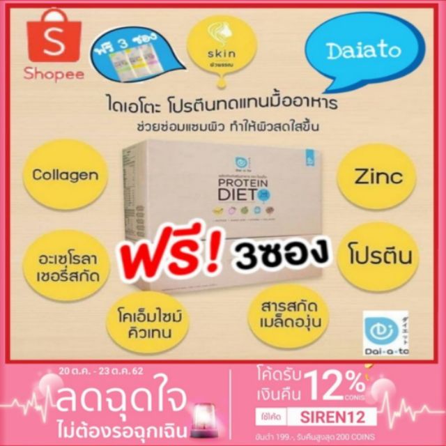 ฟรี-คู่มือ-ลดน้ำหนัก-เลือกรสได้-daiato-protien-diet-เวย์-โปรตีน-ลดน้ำหนัก-พร้อมส่ง-มีบริการเก็บเงินปลายทาง