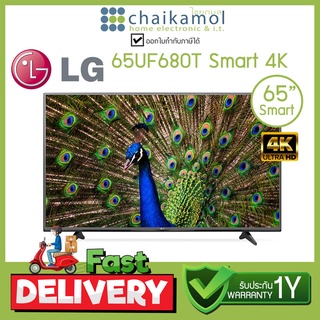 [ส่งในกทม.เท่านั้น]  LG 4K Smart TV รุ่น 65UF680T | ขนาด 65" 4K / รับประกัน 1 ปี สมาร์ททีวี แอลจี เล่น Netflix Youtube