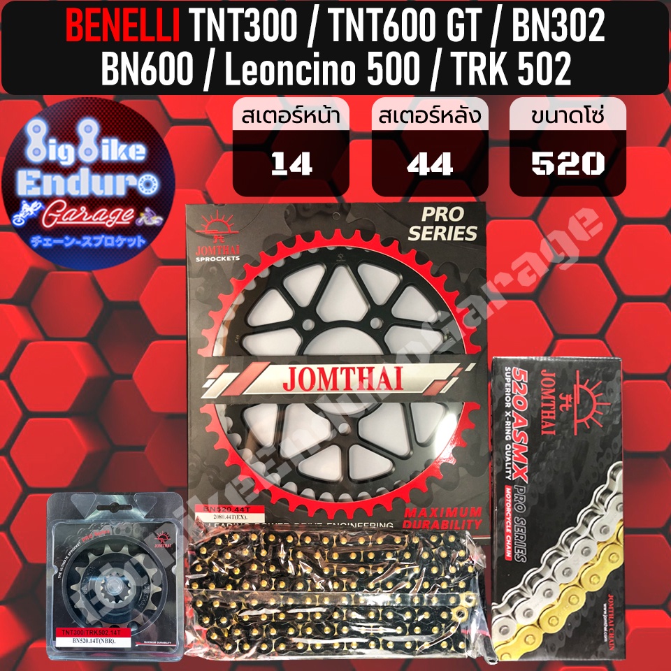 ชุดสเตอร์-หน้า-หลัง-โซ่x-ring-520-tnt300-tnt600-i-tnt600-gt-bn302-s-r-bn502c-bn600i-leoncino500-trk502