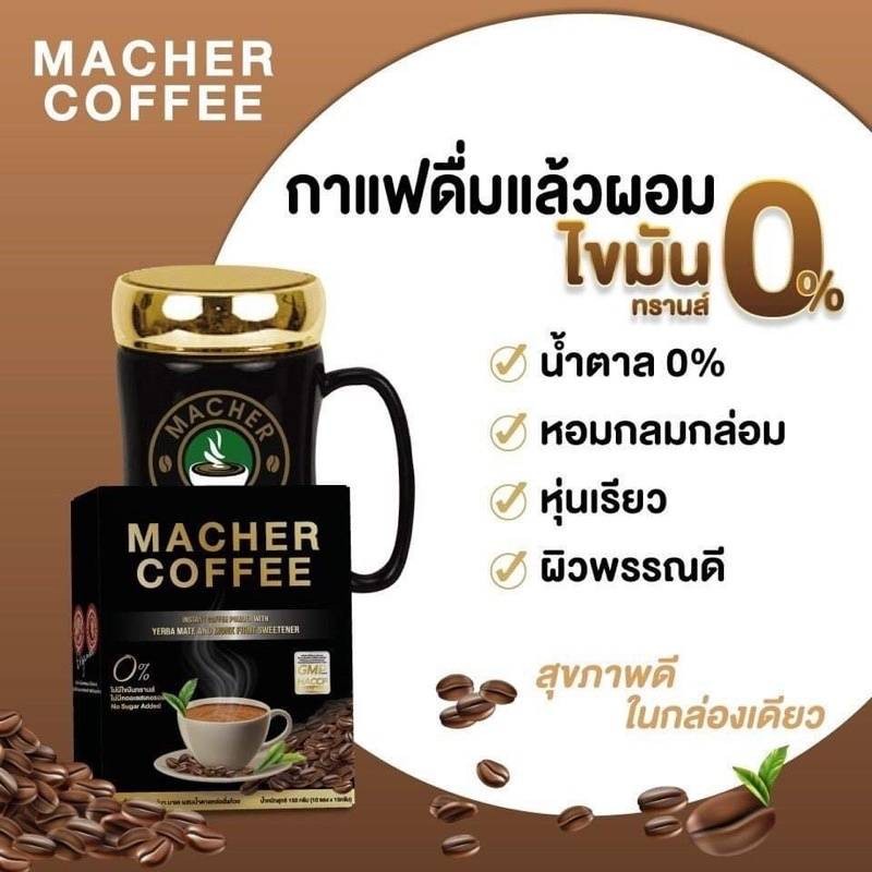 โปรจัดเต็ม-กาแฟมาเชอร์-กาแฟมาเต-โปร-4-แถม-2-รับรวม-6-ชิ้น-ดื่มต่อเนื่อง-60-วัน-เพื่อสุขภาพและรูปร่างของคุณ-มี-อย