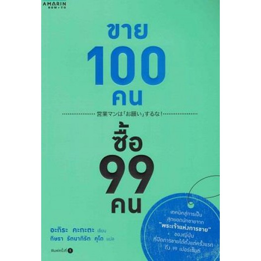 ศูนย์หนังสือจุฬาฯ-ขาย-100-คน-ซื้อ-99-คน-9786161820015