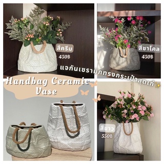 Handbag Ceramic Vase👜 แจกันเซรามิคทรงกระเป๋าสุดเก๋!