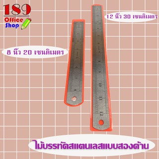 ภาพขนาดย่อของสินค้าไม้บรรทัดโลหะสแตนเลส แบบ 2 ด้าน ขนาด 8นิ้ว/20ซม. , 12นิ้ว/30ซม ***สินค้าพร้อมส่ง***