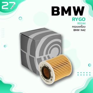 กรองน้ำมันเครื่อง BMW  / SERIES / SERIES 5  / RO244 - กรองเครื่อง กรองน้ำมัน บีเอ็ม 11427-508-969 / 11427-508-676