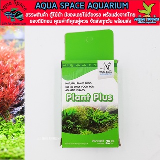 ปุ๋ยน้ำสำหรับพรรณไม้น้ำ Plant Plus ไวท์เครน 25 ml ปุ๋ยไม้น้ำ เหมาะสำหรับเสริมธาตุอาหารให้กับ ต้นไม้น้ำ ตู้ไม้นำ้ ไม้นำ้