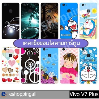 เคสมือถือ vivo v7 plus ชุด 2 เคสกรอบแข็งลายการ์ตูนพร้อมส่ง กรอบมือถือส่งของในไทย