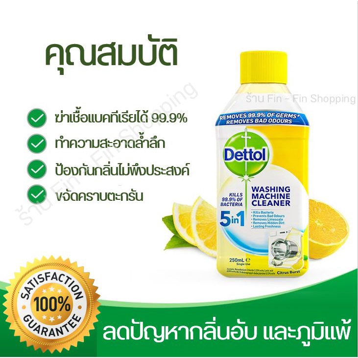 ยกลัง-6-ขวด-dettol-น้ำยาล้างถังเครื่องซักผ้าแบบน้ำ-ล้างเครื่องซักผ้า-ใช้ได้ทั้งฝาหน้าและฝาบน-250-มล