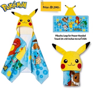 Pikachu Leap for Power Hooded Towel 24 x 50 inches ของแท้ USA