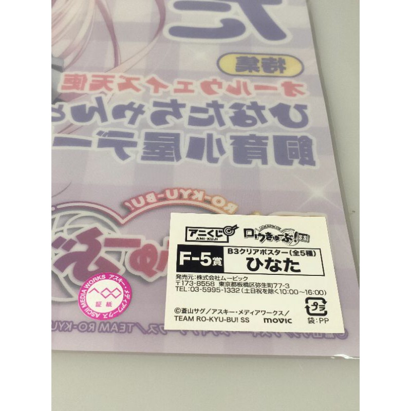 clear-poster-anime-ro-kyu-bu-ss-f-5-37-52cm-a9