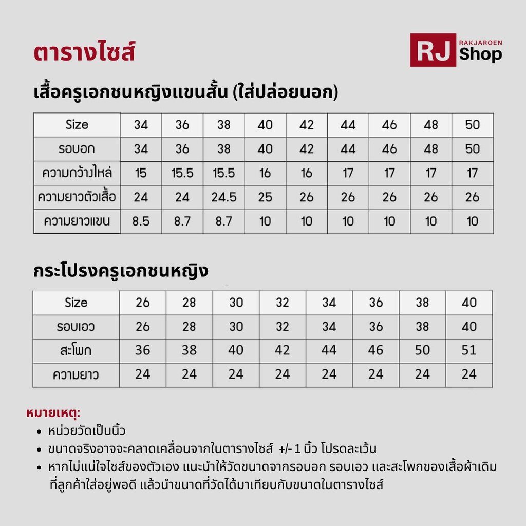 ชุดครูเอกชนหญิงแขนสั้นใส่ปล่อยนอก-รุ่นมีซับด้านใน-ขายแยกชิ้น