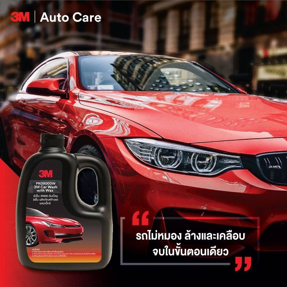 3m-แชมพูล้างรถ-น้ำยาล้างรถ-ผสมแว๊กซ์-ขนาด-200-ml-3m-car-washwithwax-น้ำยาล้างรถ