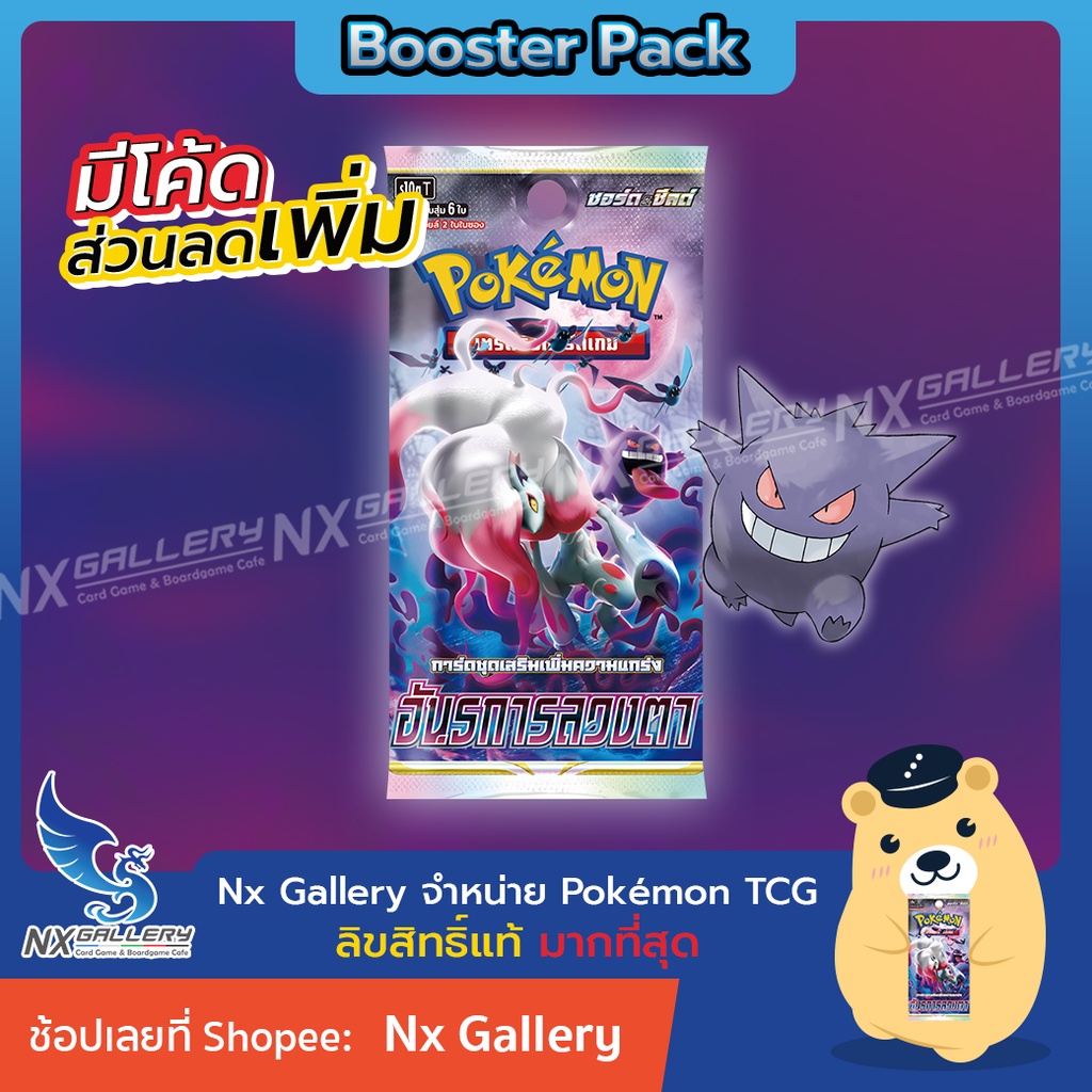 ภาพหน้าปกสินค้าBooster Pack - ซองสุ่ม อันธการลวงตา Dark Phantasma (Pokemon TCG S10a / โปเกมอนการ์ด ภาษาไทย)