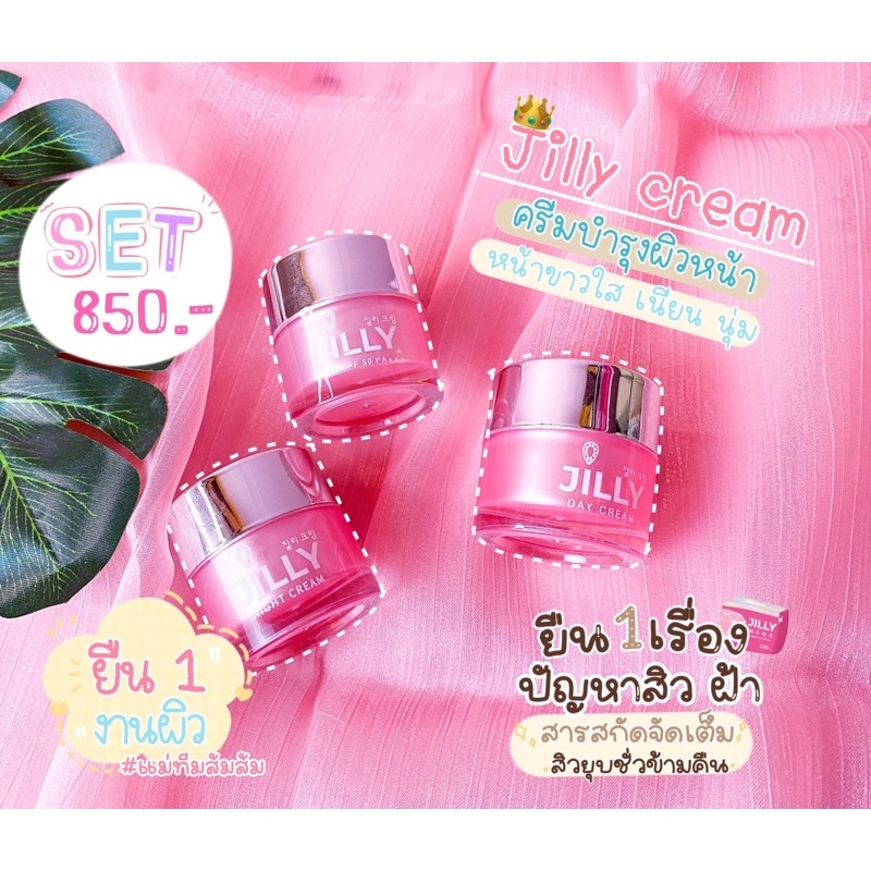 จิวลี่-ไดมอนด์-ครีมเซ็ต-jilly-cream-จิวลี่ครีม