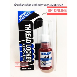 ﻿น้ำยาล็อกเกลียว แรงยึดปานกลาง MXLOC42 THREAD LOCKER Medium Strength