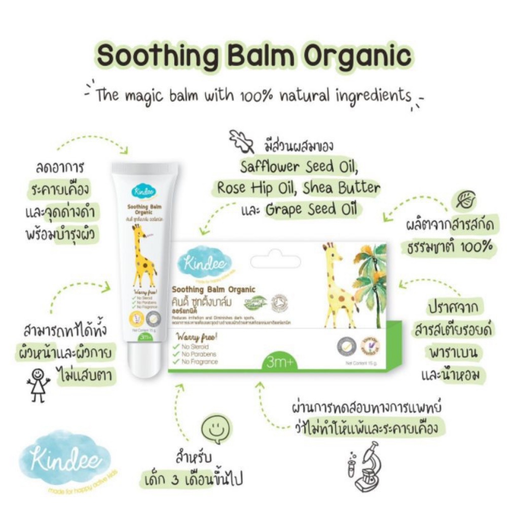 ภาพหน้าปกสินค้า(ใช้โค้ดส่งฟรีได้) KINDEE SOOTHING BLAM 15g. คินดี้ ซูทติ้งบาล์ม บาล์มช่วยลดรอยดำ บรรเทาอาการคันหลังยุง มด แมลงกัด จากร้าน lysoowan บน Shopee