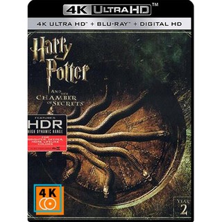 หนัง 4K UHD - Harry Potter and the Chamber of Secrets (2002) แผ่น 4K จำนวน 1 แผ่น