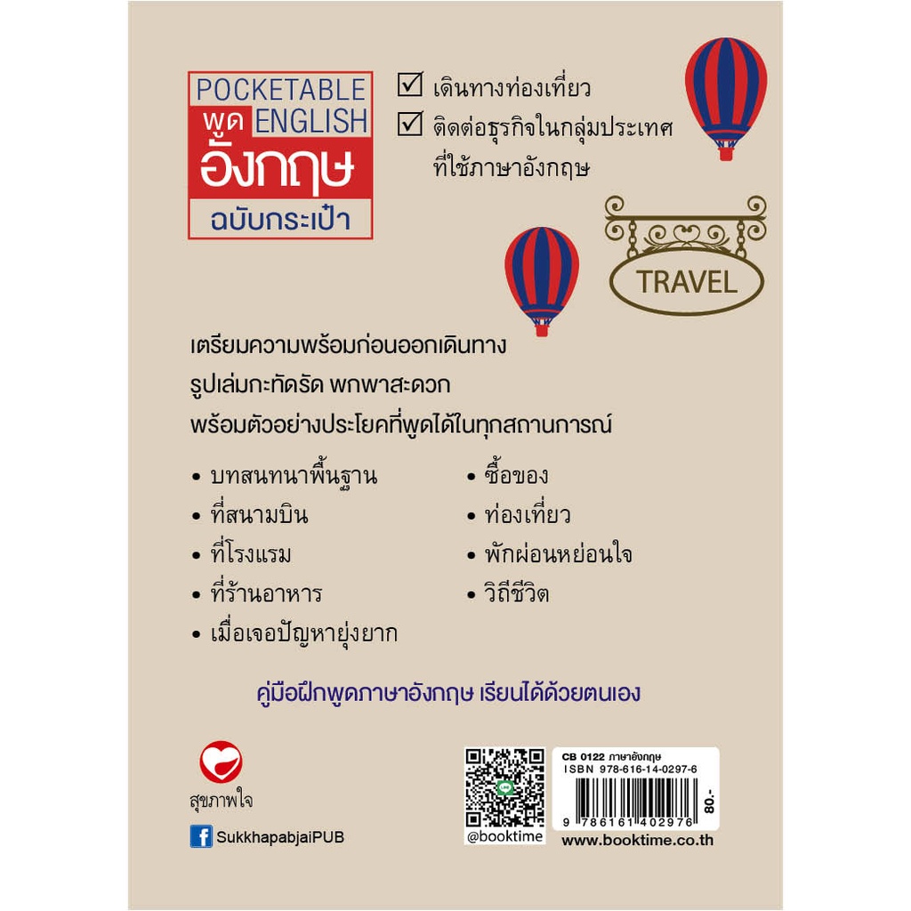 สนพ-ทฤษฎี-หนังสือ-พูดอังกฤษฉบับกระเป๋าเรียนภาษาด้วยตนเอง-สำหรับเด็ก-แบบเรียน-สอนภาษา-สนทนา