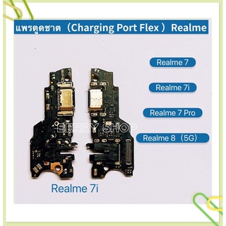 แพรตูดชาร์ท （Charging Port Flex ) Realme 7 / Realme 7i / Realme 7 Pro / Realme 8( 5G )