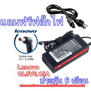 Adapter Lenovo แท้ ไฟ 19.5V 6.15A ใช้ได้ทุกรุ่นที่หัวเสียบและไฟเท่ากัน ขนาดหัว 5.5x2.5mm