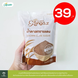 น้ำตาลทรายแดงจากธรรมชาติ ชนิดเม็ด หวานน้อย น้ำตาลธรรมชาติ100% ขนาด 500 กรัม ตราซองเดอร์