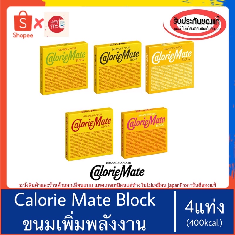 ภาพหน้าปกสินค้าของแท้100%))Calorie Mate Block ขนมมหัศจรรย์จากญี่ปุ่น พลังงานสูง ออกกำลังกาย งานหนัก ลดน้ำหนัก จากร้าน japanpro บน Shopee