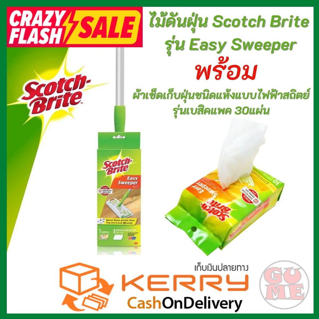 scotch-brite-ไม้ดันฝุ่น-อเนกประสงค์-3m-รุ่น-easy-sweeper-พร้อมผ้าเช็ดเก็บฝุ่นชนิดแห้งแบบไฟฟ้าสถิตย์รุ่นเบสิคแพค-30แผ่น