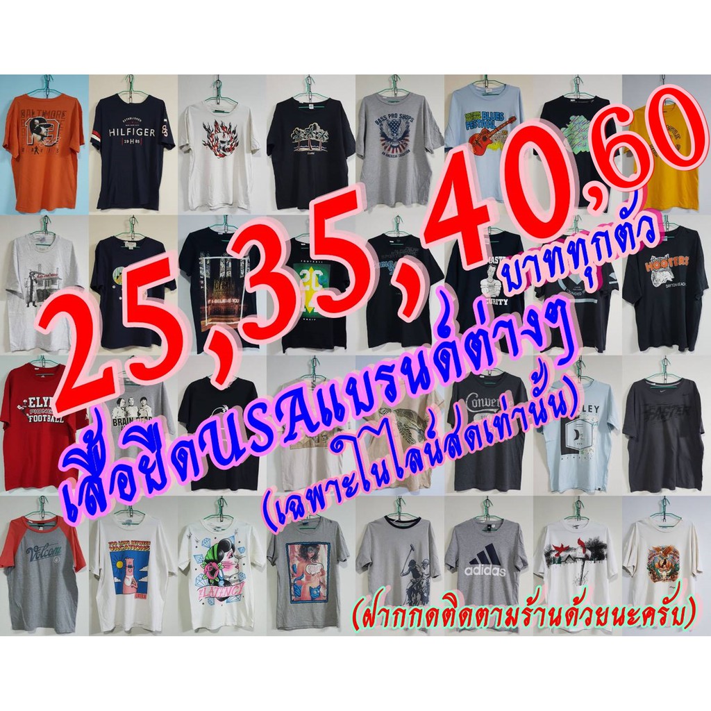 เสื้อยืดusแบรนด์ต่างๆราคท30บาททุกตัว