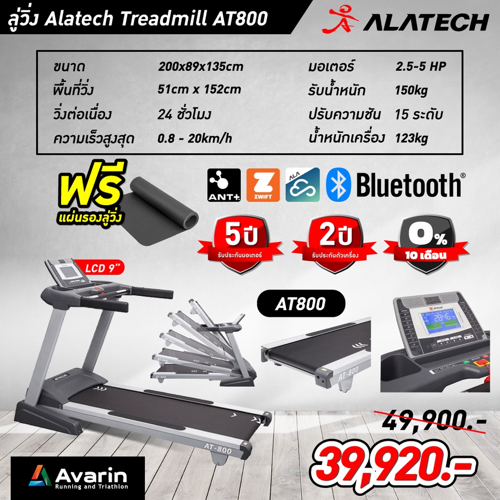 ลู่วิ่งไฟฟ้า-alatech-at800-มอเตอร์-dc-5-แรงม้า-วิ่งต่อเนื่องได้-24-ชั่วโมง-รับประกันมอเตอร์ศูนย์ไทย-5-ปี