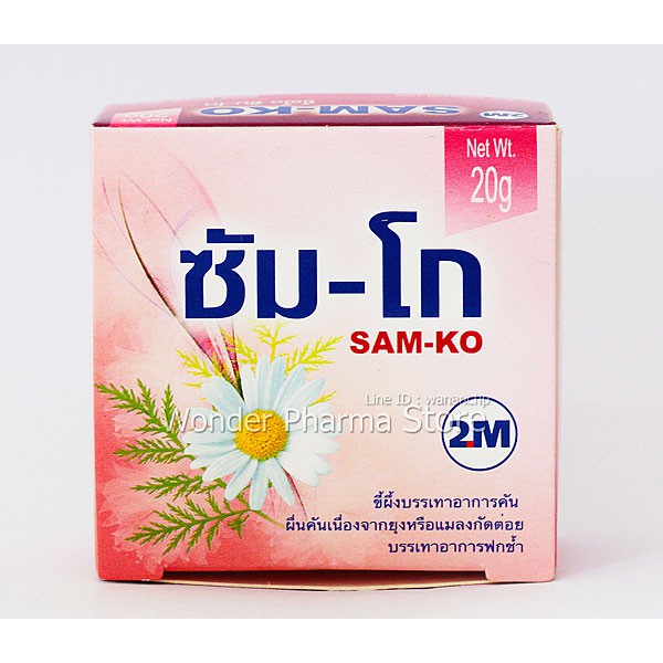 ขี้ผึ้ง ซัม-โก sam-ko บรรเทาอาการคัน ผื่นคันเนื่องจากยุงหรือแมลงกัดต่อย ...