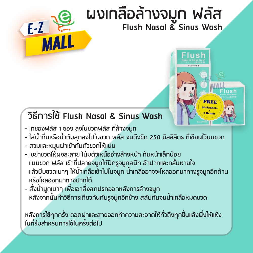 ชุดอุปกรณ์ล้างจมูก-ฟลัส-flush-nasal-amp-sinus-wash