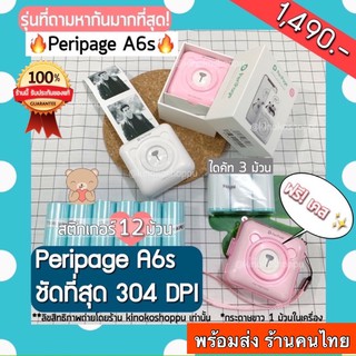 สินค้า ใหม่! Peripage A6s สติกเกอร์ 12 + ไดคัท 3 แถมฟรีเคส