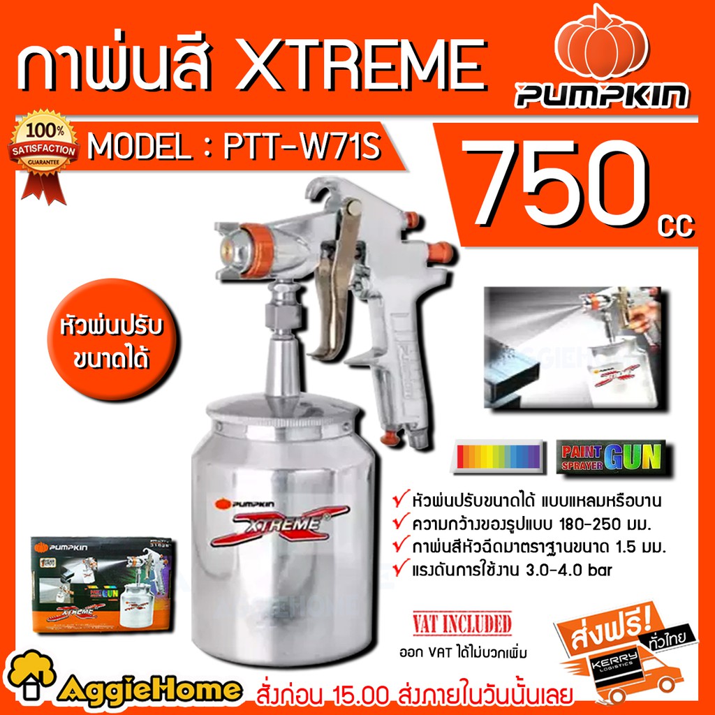pumpkin-กาพ่นสี-xtreme-รุ่น-ptt-w71s-กาพ่นสีหัวฉีดขนาด-1-5-มม-ความจุ-400-cc-หัวพ่นปรับขนาดได้-ปรับปริมาณสีได้