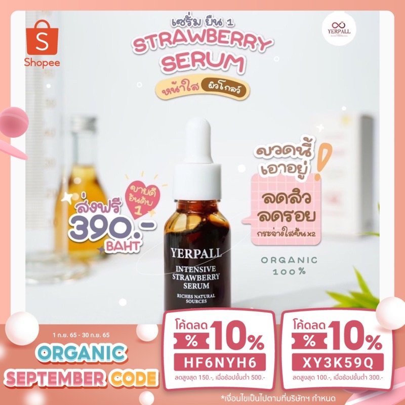 sale-แท้100-มีคิวอาโค้ด-เซรั่มสตอ-เซรั่มสตอเบอรี่ตัวดัง-strawberry-serum-yerpall