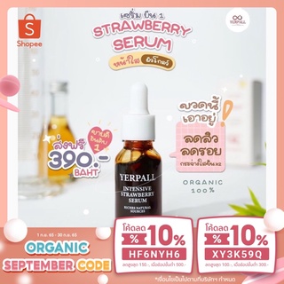 sale🔥แท้100% มีคิวอาโค้ด 🍓เซรั่มสตอ เซรั่มสตอเบอรี่ตัวดัง Strawberry serum yerpall🍓