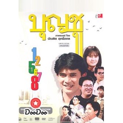 dvd-หนังไทย-บุญชู-สระอูย้าวยาว-limited-edition-ภาค-1-8-ดีวีดีหนังใหม่