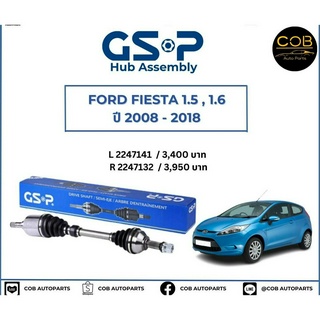 เพลาขับทั้งเส้น ซ้าย/ขวา Ford Fiesta 1.5 , 1.6 ปี 2008-2018 เพลาขับทั้งเส้น GSP ฟอร์ด เฟียสต้า