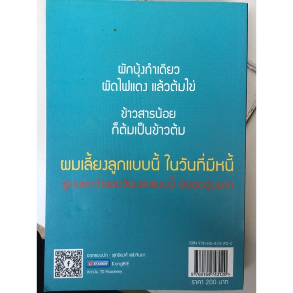 อย่ากลัวหนี้-เรายังมีที่ยืน-ธวัชชัย-พืชผล-หนังสือมือสองสภาพดี